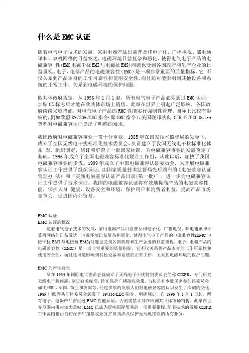 什么是EMC认证