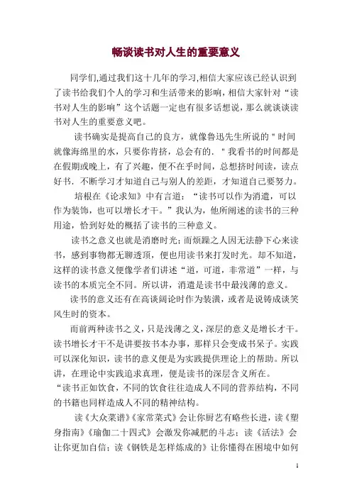 畅谈读书对人生的重要意义