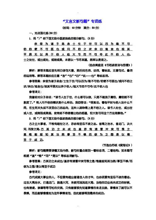 最新2019年浙江省语文高考二轮复习训练：“文言文断句题”专项练 Word版含解析