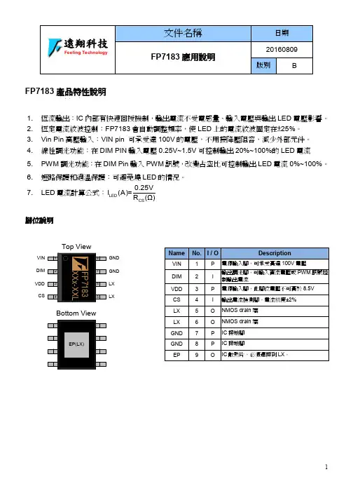 FP7183应用说明书