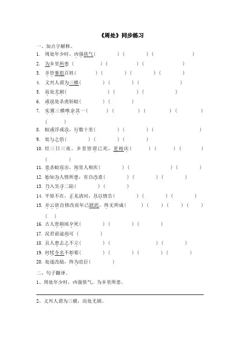 北师大版语文九年级下册第二单元 比较探究《周处》同步练习
