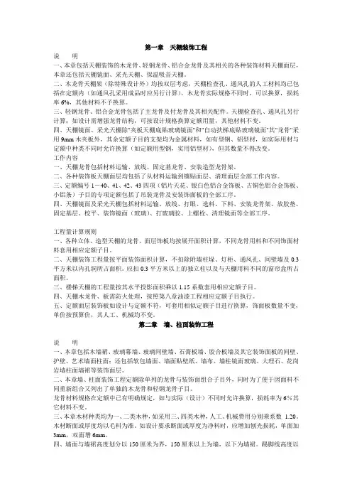 陕西2002装饰定额解释说明及计算规则