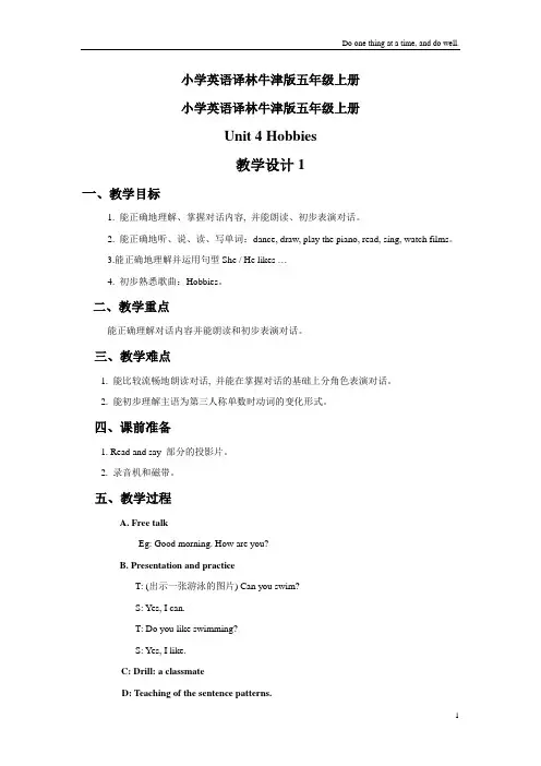 小学英语译林牛津版五年级上册Unit 4 Hobbies 教学设计1