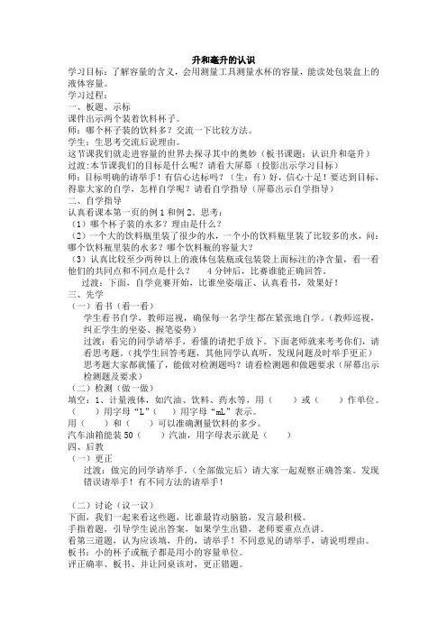 《升和毫升》教学设计