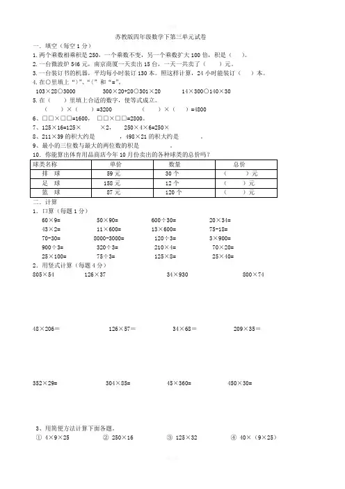 苏教版四年级数学下册第三单元试卷