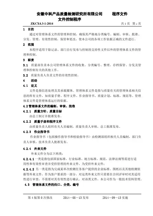 03文件控制程序