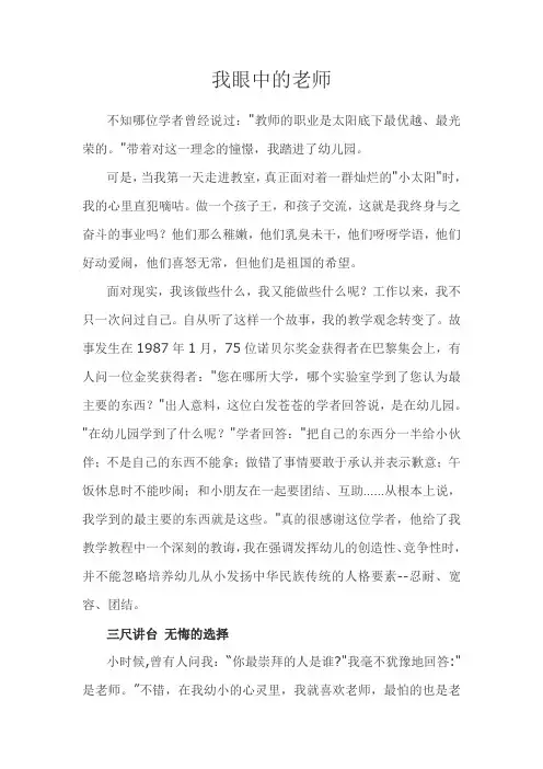 我眼中的老师