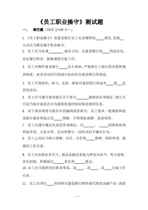 员工职业操守测试题