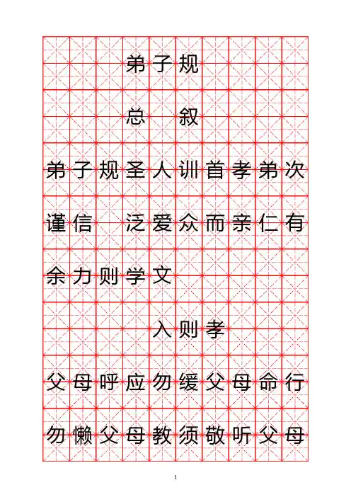 米字格硬笔书法字帖