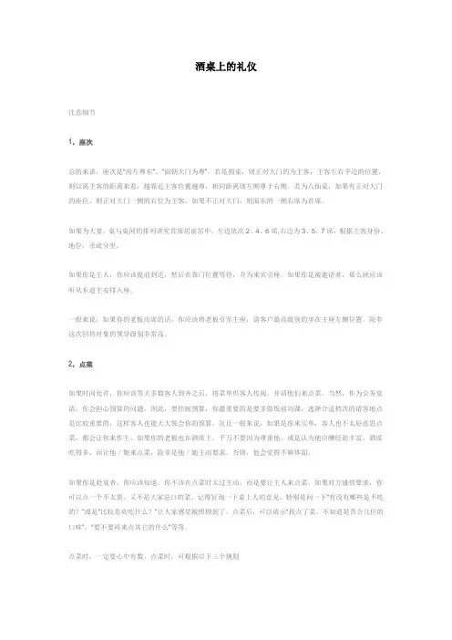 酒桌上的礼仪