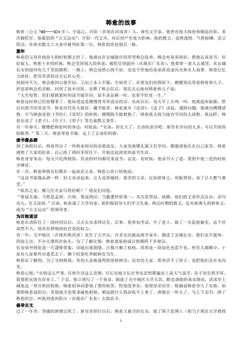 韩愈的故事