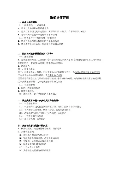 婚姻法简答题