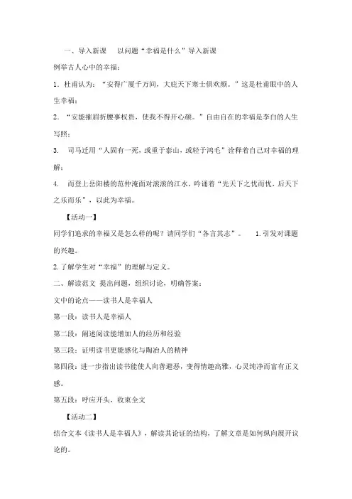 幸福 议论文