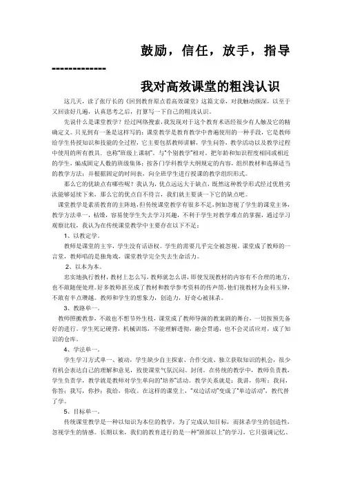努力打造英语教学的高效课堂