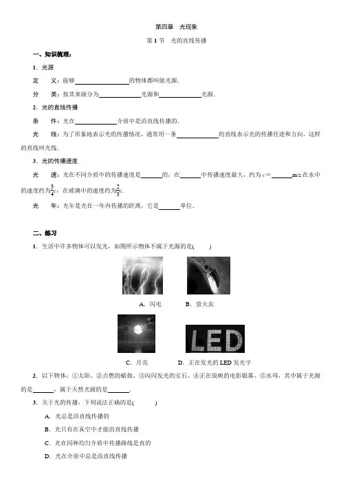 人教版物理八年级上册:4.1 光的直线传播 同步练习(附答案)