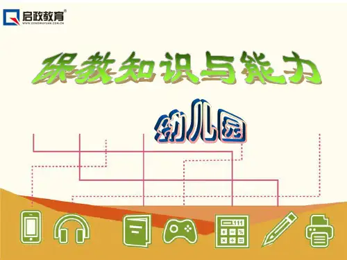 保教知识与能力-模块七  教育评价