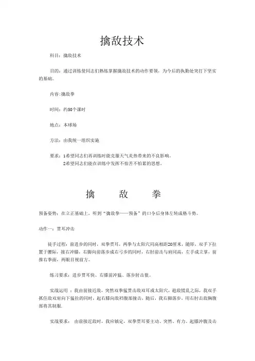 擒敌拳