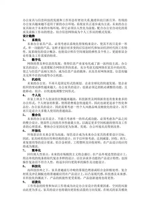 两大趋势主导办公家具走向