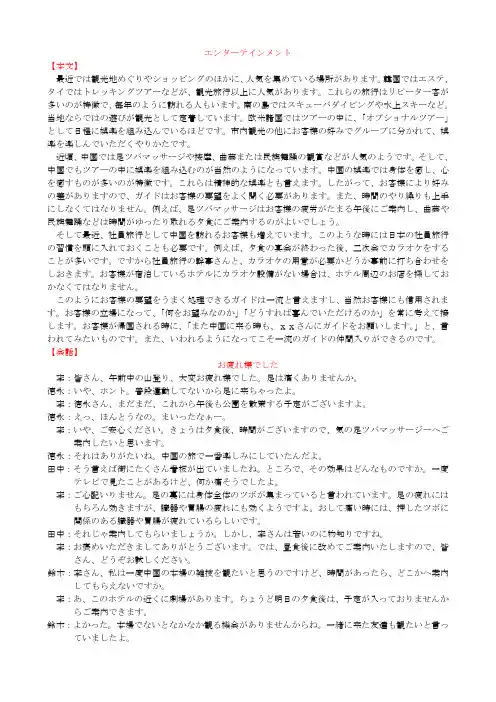 日语导游娱乐