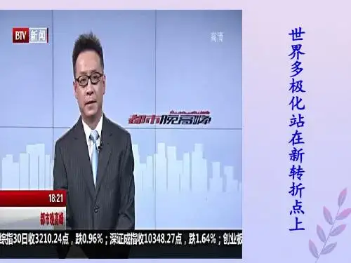 2018年高中历史第七单元复杂多样的当代世界第25课世界多极化趋势课件2岳麓版必修1