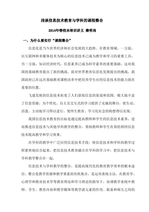 浅谈信息技术教育与学科的课程整合