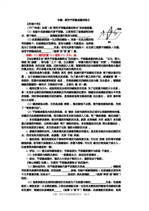 专题：探究平面镜成像的特点