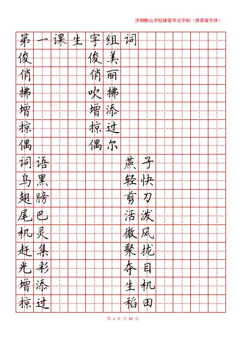 三年级语文下册硬笔书法字帖(红)