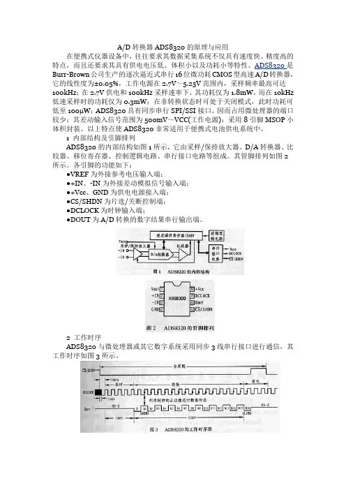 AD转换器ADS8320的原理与应用