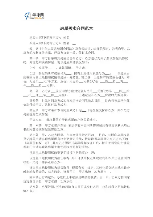 房屋买卖合同范本 3