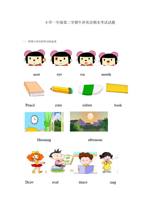 【优选】一年级下英语期末试题牛津上海版