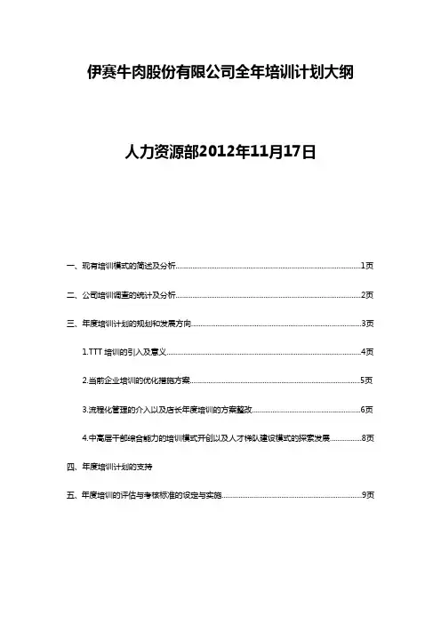 企业培训计划