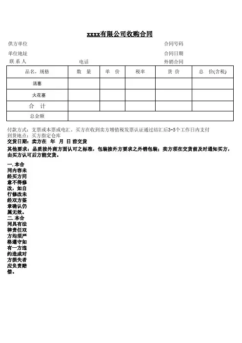 收购合同范本