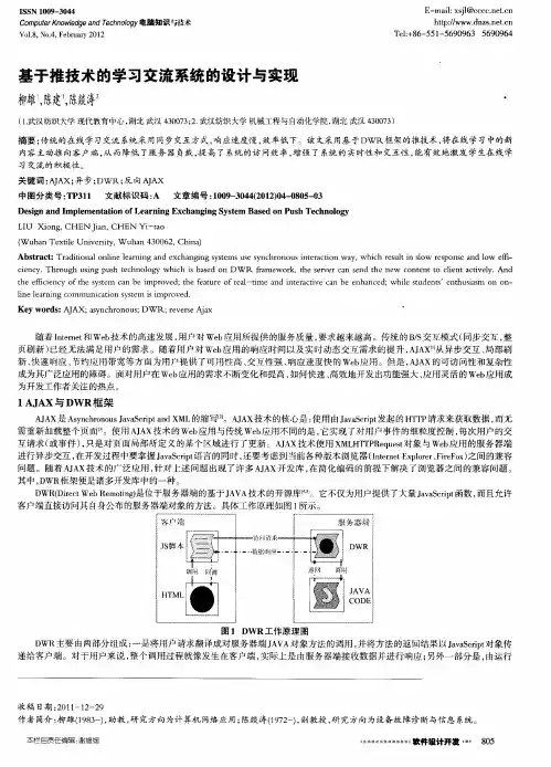 基于推技术的学习交流系统的设计与实现