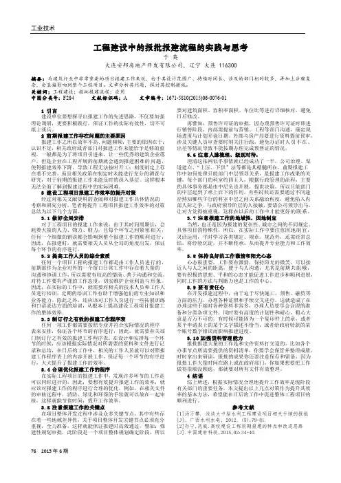 工程建设中的报批报建流程的实践与思考