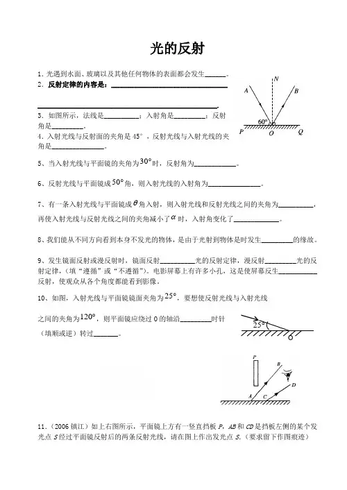 光的反射课堂练习题