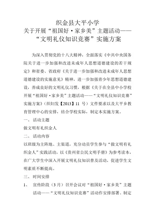 礼仪竞赛方案