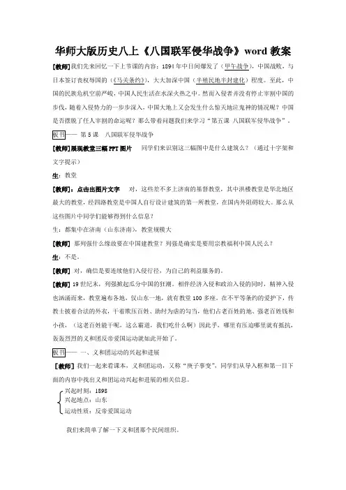 华师大版历史八上《八国联军侵华战争》word教案