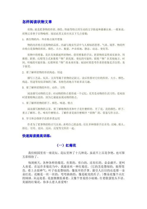 状物文章的阅读技巧与训练