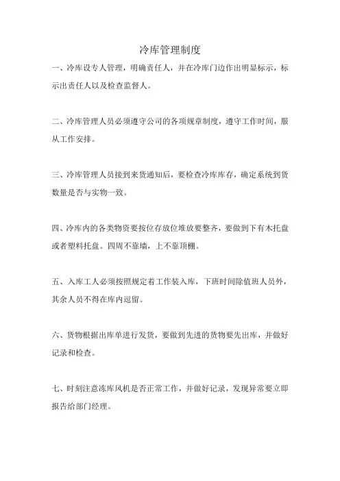 冷库管理制度