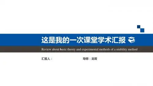 上海电视大学大气严谨学术汇报模板毕业论文毕业答辩开题报告优秀PPT模板