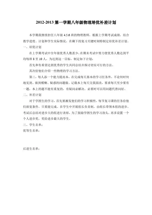 八年级物理培优补差计划