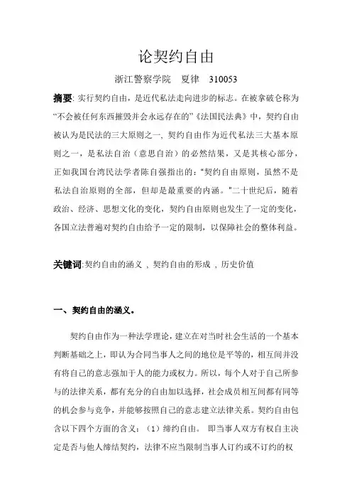 论契约自由