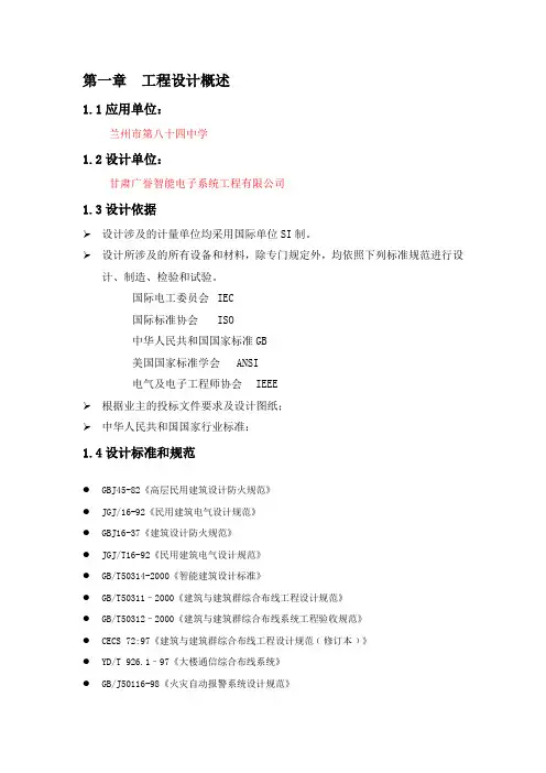 工程设计概述.doc