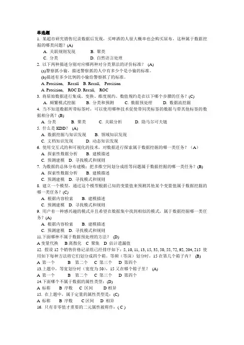 数据挖掘试题(单选)