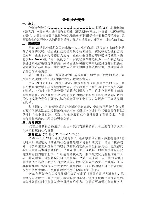 企业社会责任(综述)