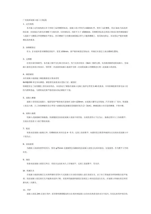 厂房地面混凝土施工方案