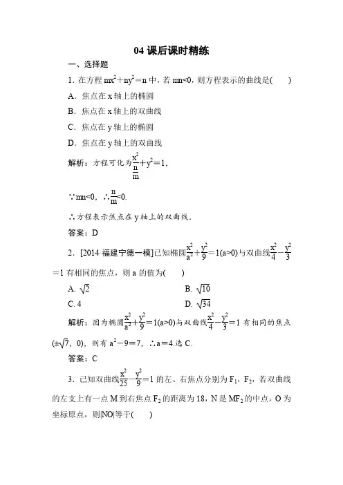 人教版高中数学选修2-1 练习：2-3-1 双曲线及其标准方程 