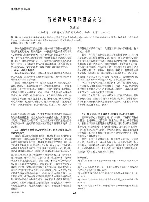 简述锅炉及附属设备安装