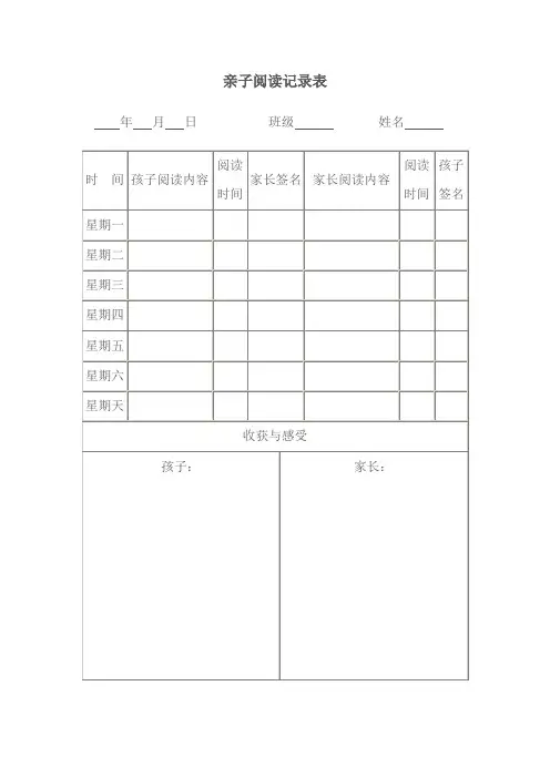 2亲子阅读记录表
