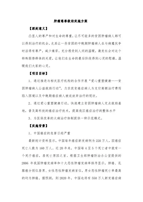 肿瘤慈善救助方案